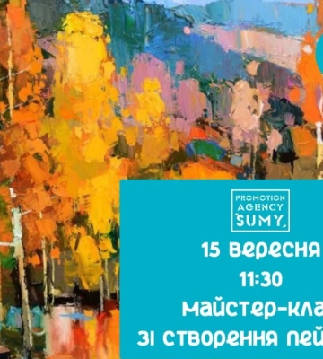Сумчан запрошують на  благодійний художній майстер-клас