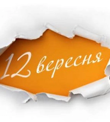 12 вересня: свята, народні прикмети, іменинники, події