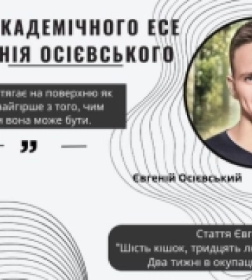 На Кіровоградщині оголошено конкурс есе імені Євгенія Осієвського