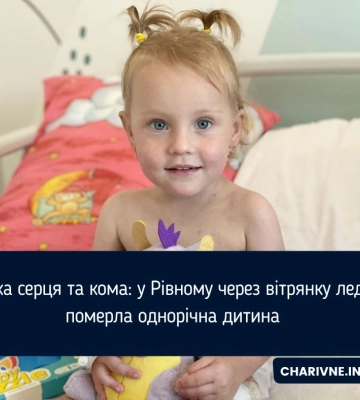 Львівські та рівненські лікарі врятували дівчинку, яка ледь не загинула через вітрянку