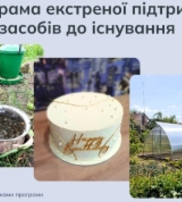 На Кіровоградщині діє Програма екстреної підтримки