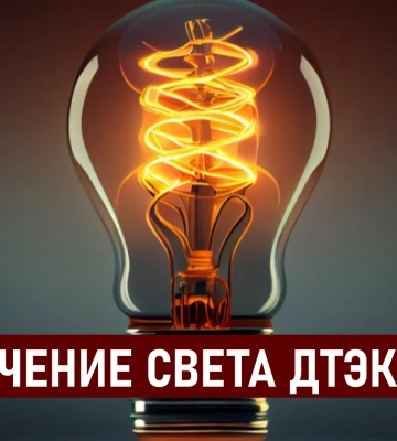 В девяти областях Украины отключение света