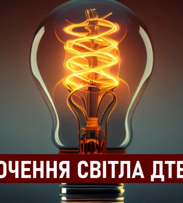 В девяти областях Украины отключение света