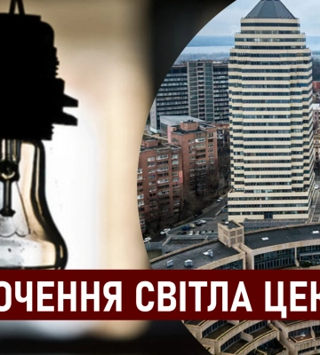 У Дніпропетровській області вводять стабілізаційні відключення: в які години