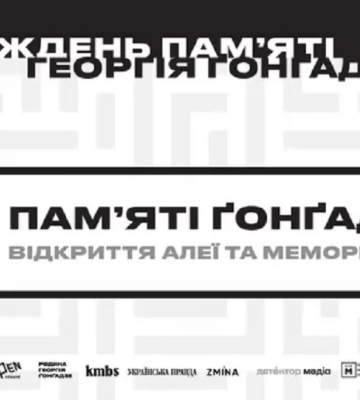 У Києві відкриють тимчасову Алею пам’яті Георгія Ґонґадзе