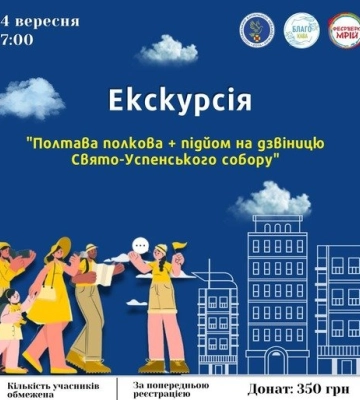 Подорож до старої Полтави: містян та гостей міста запрошують на екскурсію до часів магдебурзького права