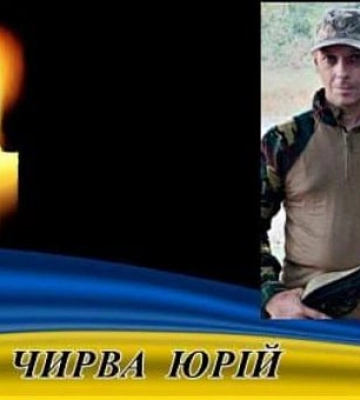 На війні за Україну загинув військовий з Криворіжжя Юрій Чирва