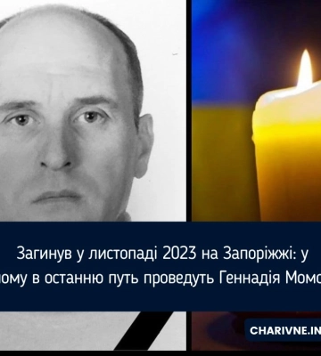 На Запоріжжі загинув старший вогнеметник із півночі Рівненщини