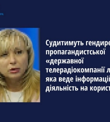 Судитимуть гендиректора пропагандистської «державної телерадіокомпанії лнр», яка веде інформаційну діяльність на користь&amp;hellip;