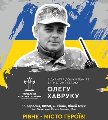 У Рівному відкриють дошку пам`яті загиблому Герою