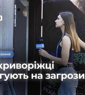 Чи користуються криворіжці укриттями: опитування