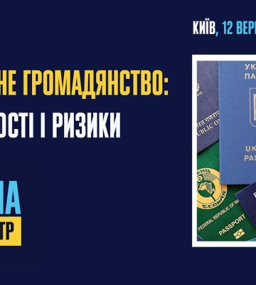 Множинне громадянство: шлях до повернення мільйонів українців