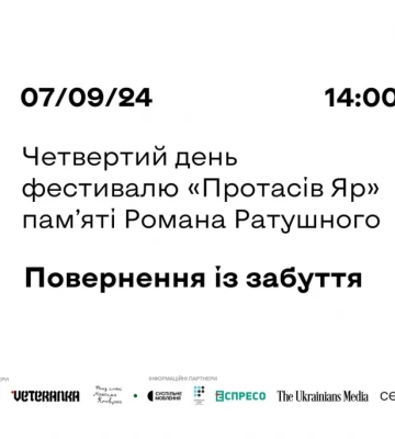 Vivienne Mort, "Мова" та Василь Стус: як пройде завершальний день фестивалю "Протасів Яр"