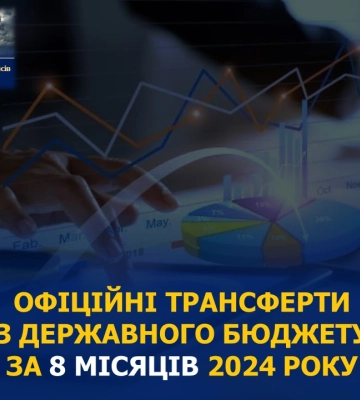 Сумщина отримала 2,8 млрд трансфертів: куди пішли гроші
