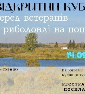 У Луцькому районі відбудуться змагання з риболовлі серед ветеранів