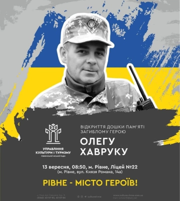 У Рівному відкриють дошку загиблому Герою