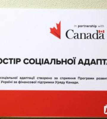 У Миколаєві відкрили простір соціальної адаптації
