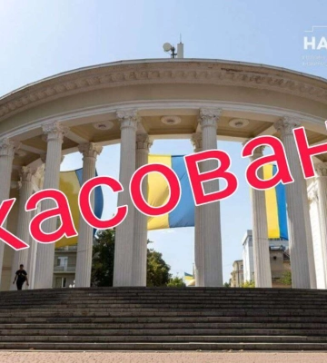 День міста Дніпро 2024: заходи в парках відмінено