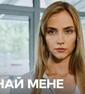 Стало відомо, коли серіал &quot;Впізнай мене&quot; повернуть на YouTube: дата прем&#039;єри