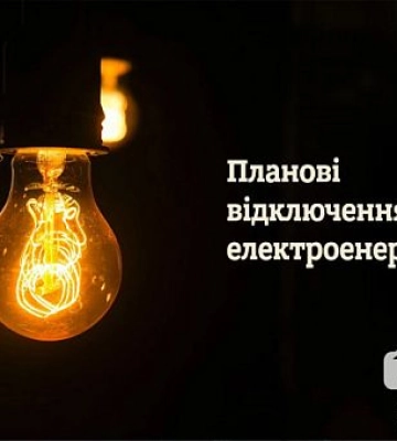 Де та коли у Кривому Розі не буде світла наступного тижня