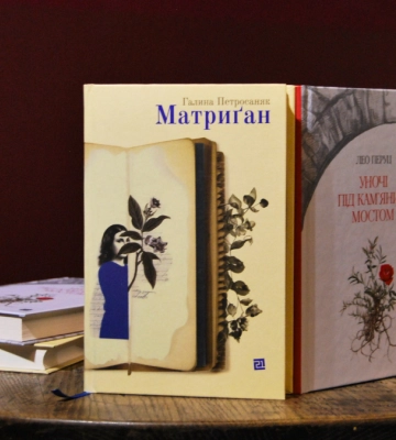“Ця книжка писалась з обов’язку перед своїм краєм — Гуцульщиною”: у Франківську презентували роман Галини Петросаняк