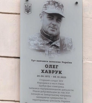 У Рівному відкрили пам&#039;ятну дошку Герою Олегу Хавруку (ВІДЕО)