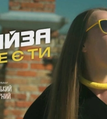 Луцький гурт випустив мотиваційний кліп на пісню «У тебе є ти» (відео)