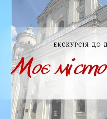 У Луцьку запрошують на безкоштовну екскурсію Старим Містом