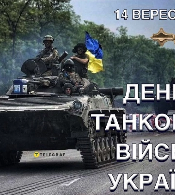 14 вересня - події дня та свята