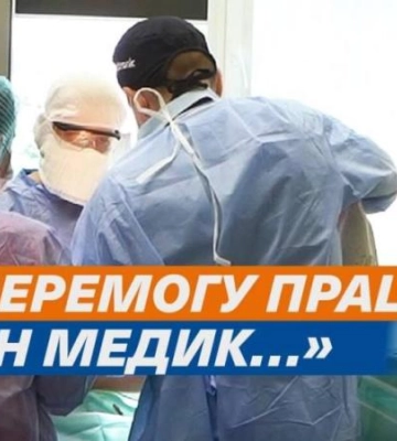 На перемогу працює кожен медик: хірург з Дніпра розповів про свою роботу