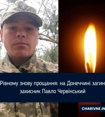 5 вересня в Рівному прощатимуться з полеглим Захисником