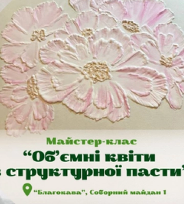 Полтавців запрошують на майстер-клас від Благокави