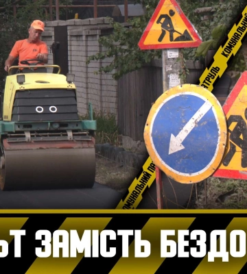 Асфальт замість бездоріжжя: у Дніпрі проходить масштабний ремонт дороги