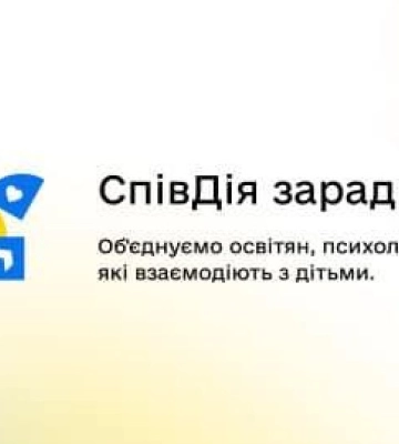 У Сумах планують створити три цифрових освітніх центри у рамках міжнародного проєкту «СпівДія заради дітей»