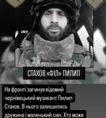 На фронті загинув відомий чернівецький музикант Пилип Стахов