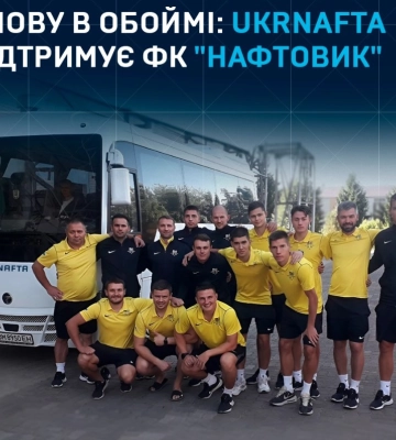 “Укрнафта” знову фінансуватиме охтирський «Нафтовик»