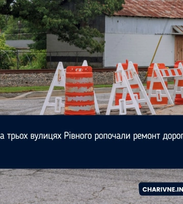 На трьох вулицях Рівного ропочали ремонт дороги