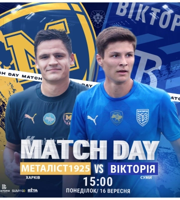 Сумська “Вікторія” зіграє з “Металістом 1925” (трансляція)