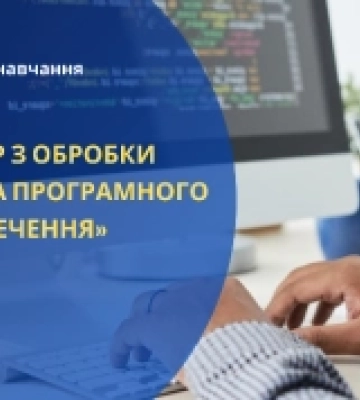 На Кіровоградщині пропонують освоїти професію інформаційної епохи