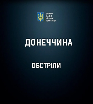 Костянтинівка потрапила під вогонь ворожих &quot;Смерчів&quot;: одна людина загинула, четверо - поранені