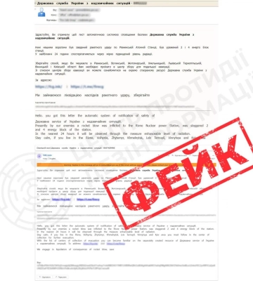 Українцям почали надсилати фейкові листи про обстріл Рівненської АЕС