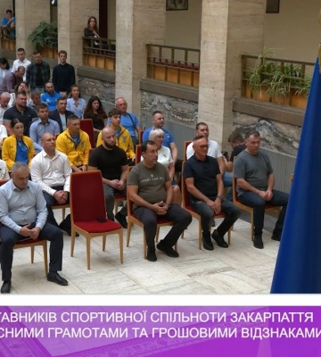 150 закарпатських спортсменів та їхніх тренерів відзначили з нагоди Дня фізичної культури і спорту (відео)