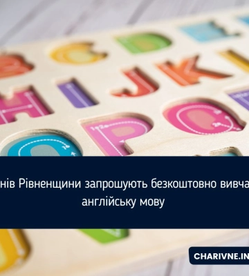 Учнів Рівненщини запрошують безкоштовно вивчати англійську мову