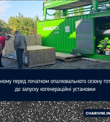 У Рівному перед початком опалювального сезону готують до запуску когенераційні установки