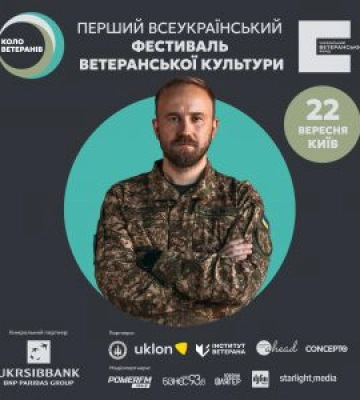 У Києві відбудеться перший всеукраїнський фестиваль ветеранської культури