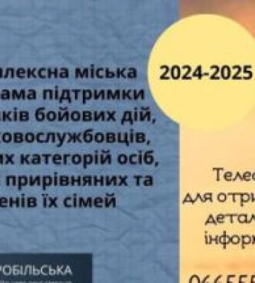 Цього року 182 Захисники України зі Старобільської громади отримали матеріальну допомогу