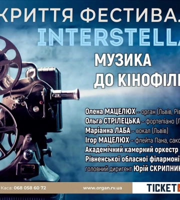 У Рівному відбудеться закриття фестивалю органної музики