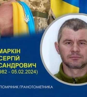 У Білопіллі попрощалася із Сергієм Маркіним, який сім місяців вважався зниклим безвісти