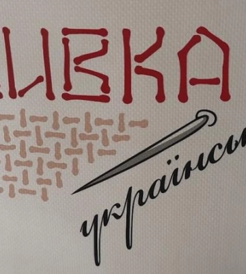 «Вишивка українською»: у Рівному презентували проєкт за підтримки Українського культурного фонду (ВІДЕО)