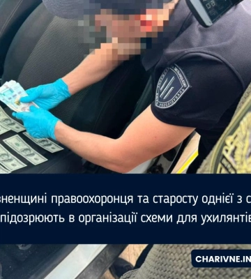На Рівненщині старосту громади і поліцейського підозрюють в організації схеми уникнення мобілізації